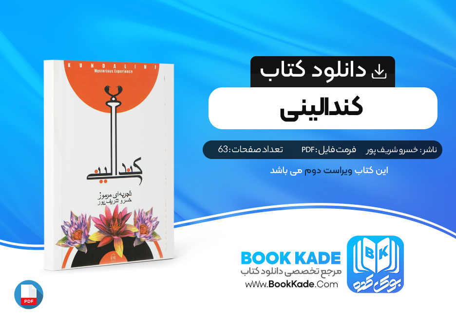 کتاب کندالینی خسرو شریف پور