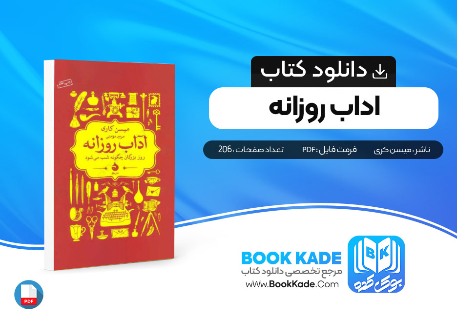 دانلود PDF کتاب به کودکان خواندن بیاموزید 166صفحه پی دی اف