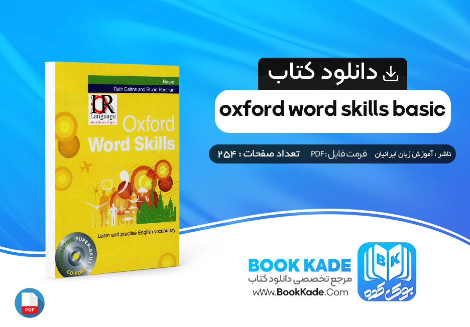 کتاب oxford word skills basic مرجع آموزش زبان ایرانیان 