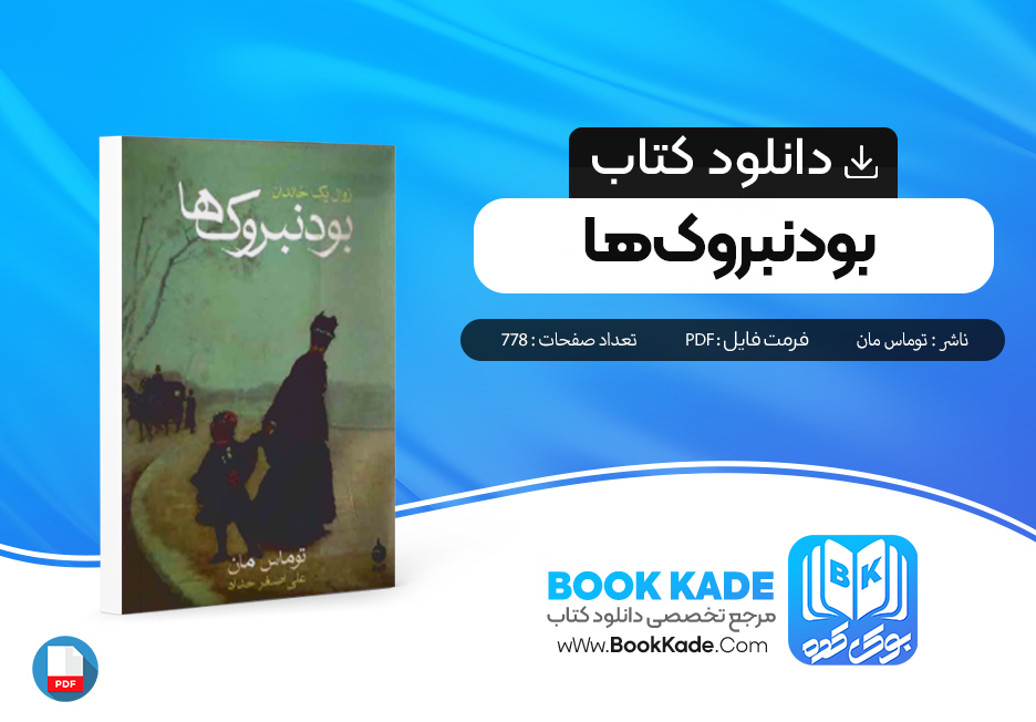 دانلود PDF کتاب پاشنه آهنین اثر جک‌لندن 