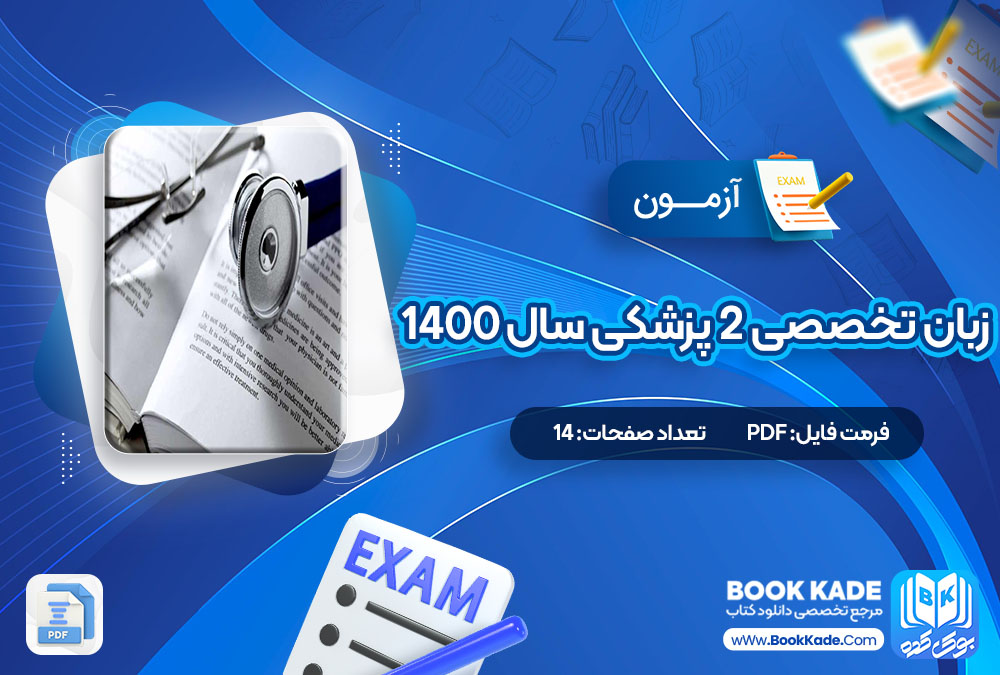 دانلود PDF آزمون زبان تخصصی 2 پزشکی سال 1400 14 صفحه پی دی اف