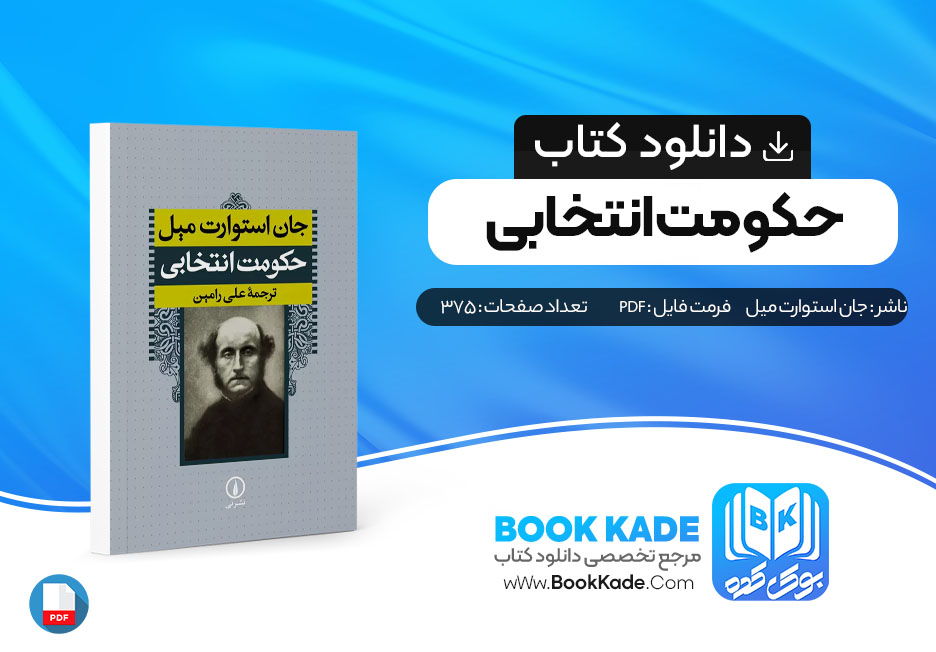 دانلود PDF کتاب حکومت انتخابی از جان استوارت میل