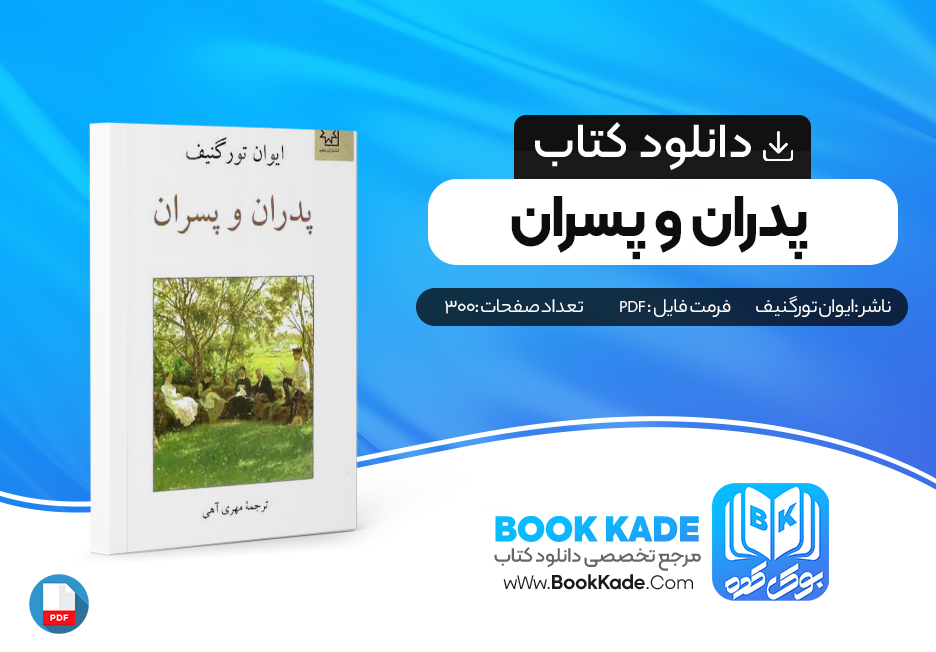 دانلود PDF کتاب پدران و پسران ایوان تورگنیف