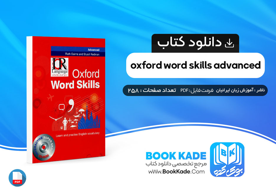 کتاب oxford word skills advanced مرجع آموزش زبان ایرانیان