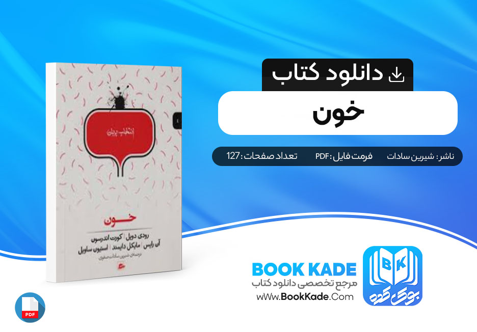 کتاب خون شیرین سادات صفوی