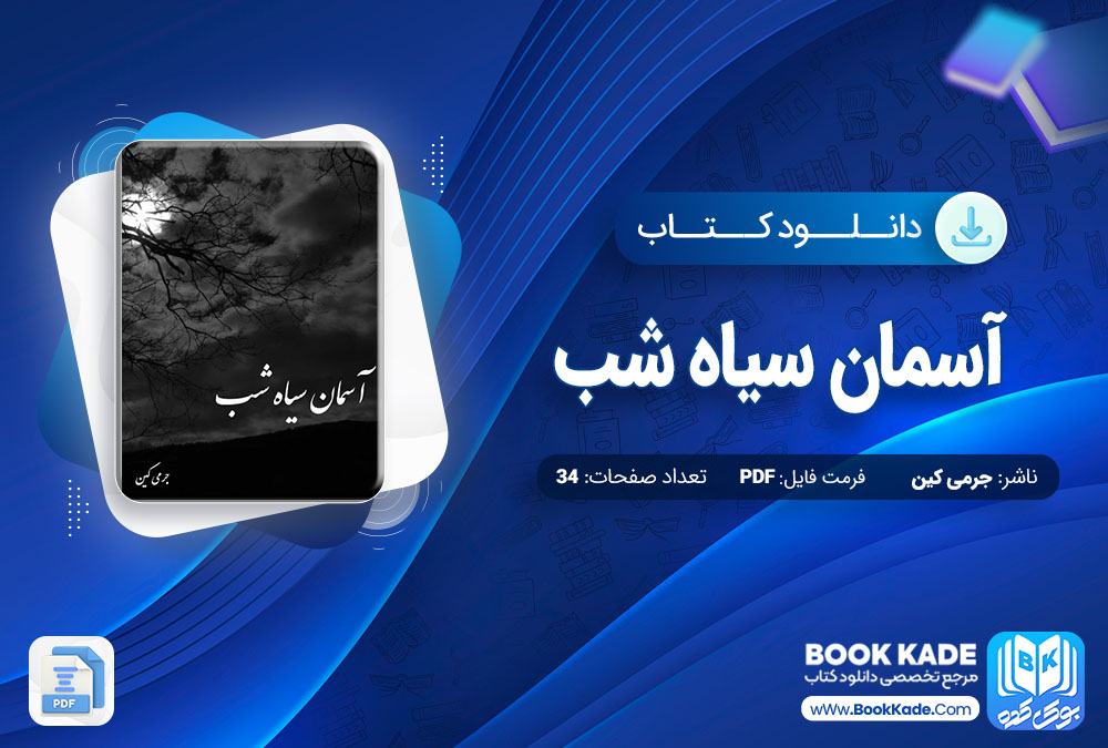 دانلود PDF کتاب آسمان سیاه شب جرمی کین 34 صفحه پی دی اف