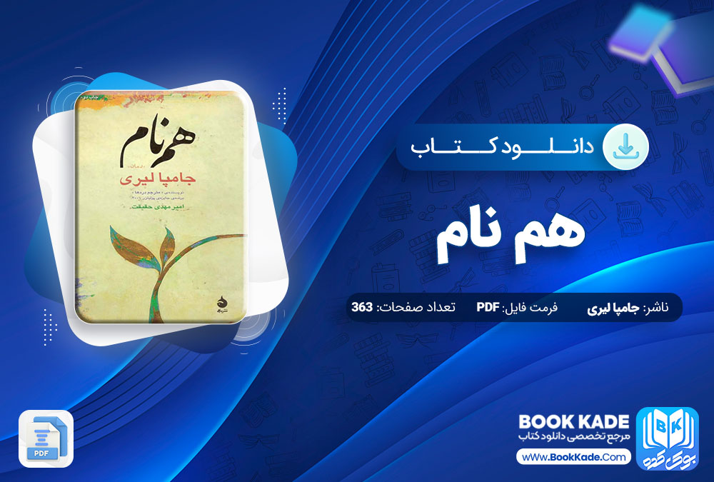 دانلود PDF کتاب هم نام جامپا لیری 363 صفحه پی دی اف