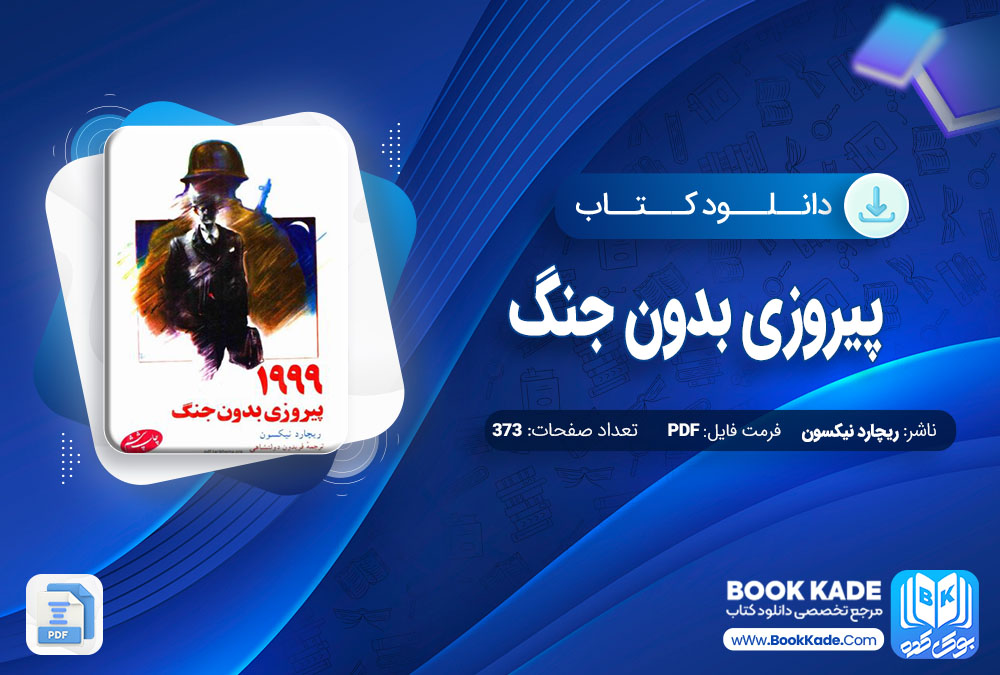 دانلود PDF کتاب پیروزی بدون جنگ ریچارد نیکسون 373 صفحه پی دی اف