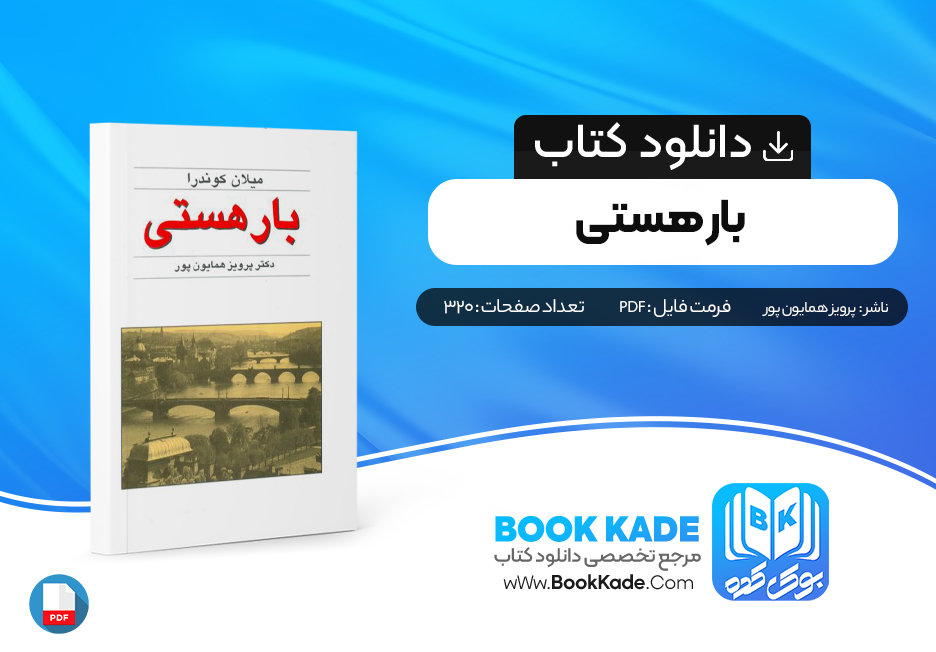 دانلود PDF کتاب بار هستی 