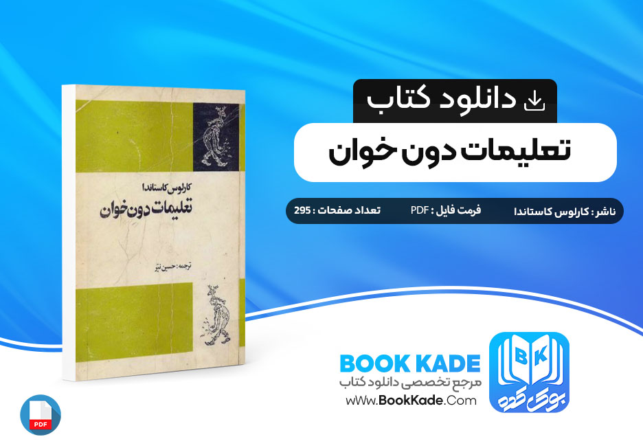 دانلود PDF کتاب تعلیمات دون خوان کارلوس کاستاندا