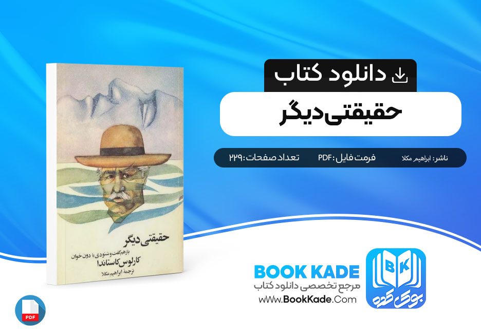 دانلود PDF کتاب حقیقتی دیگر 