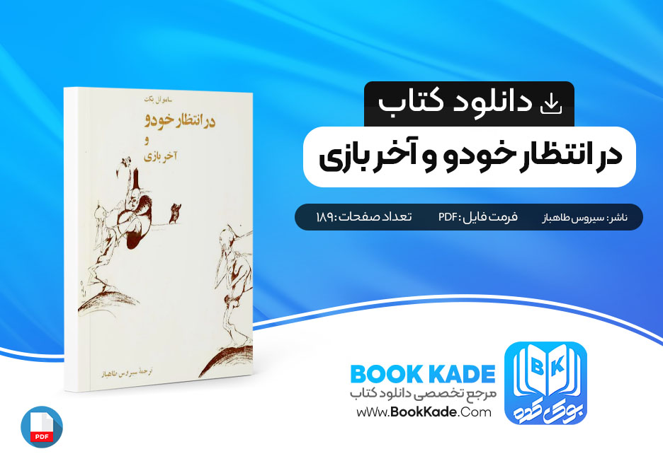 دانلود PDF کتاب در انتظار خودو و آخر بازی