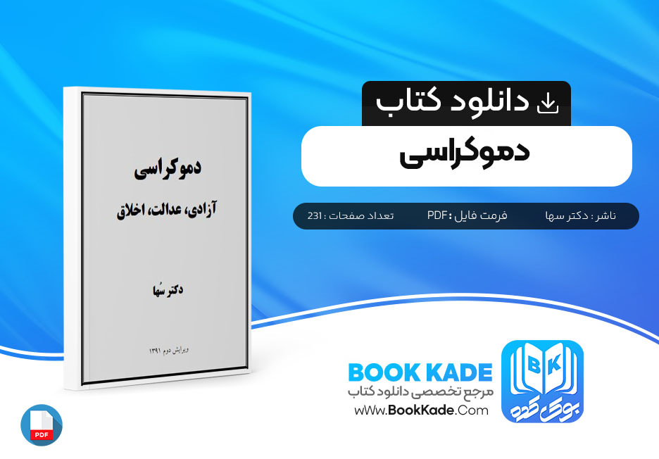 دانلود PDF کتاب دموکراسی دکتر سها 