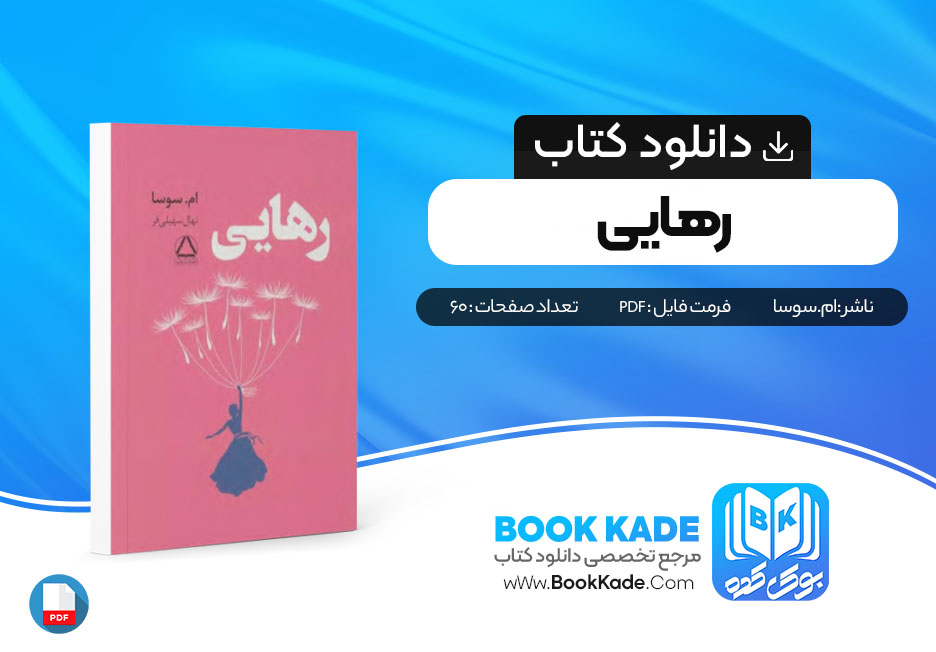 دانلود PDF کتاب رهایی از ام. سوسا 