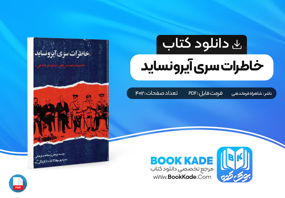 دانلود PDF کتاب خاطرات سری آیرونساید