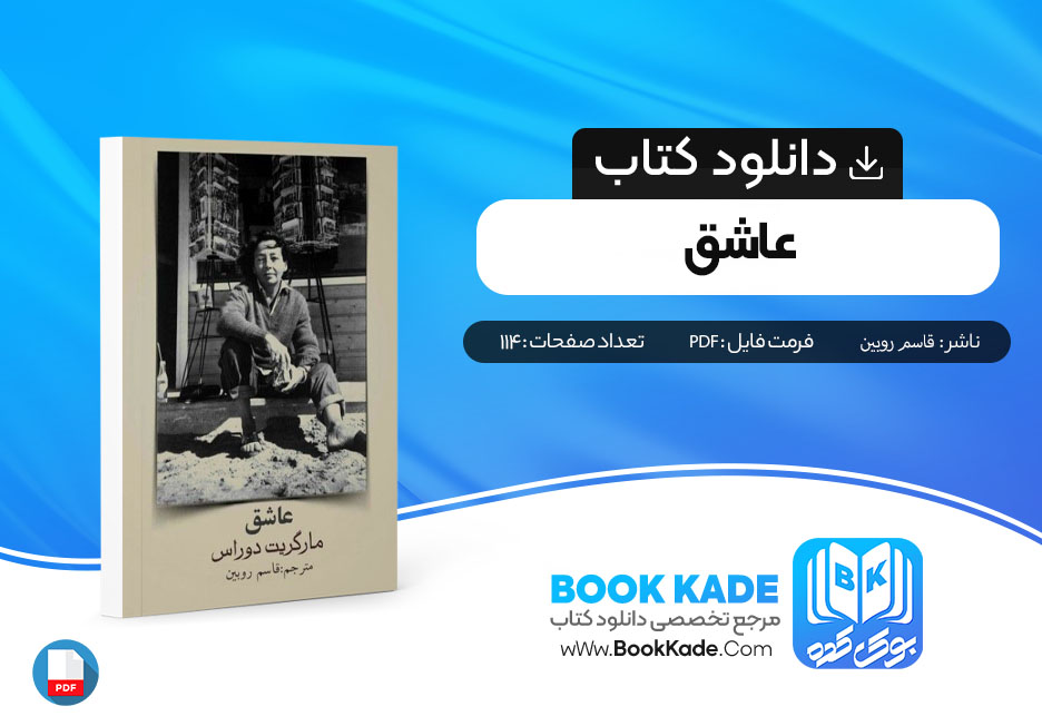 دانلود PDF کتاب عاشق