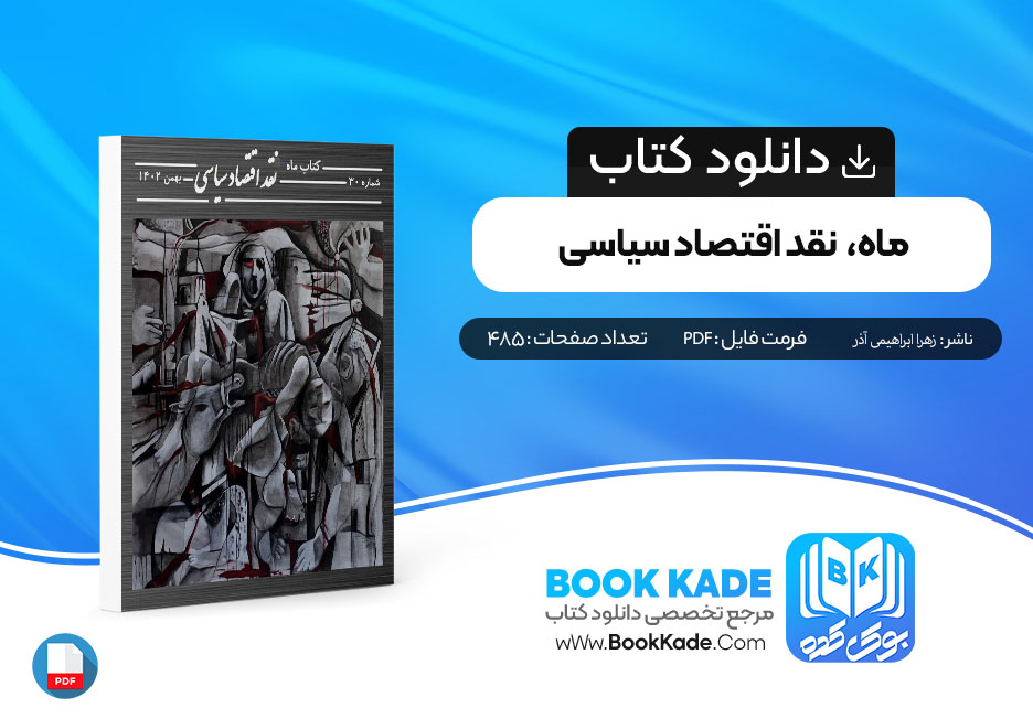 ماه، نقد اقتصاد سیاسی