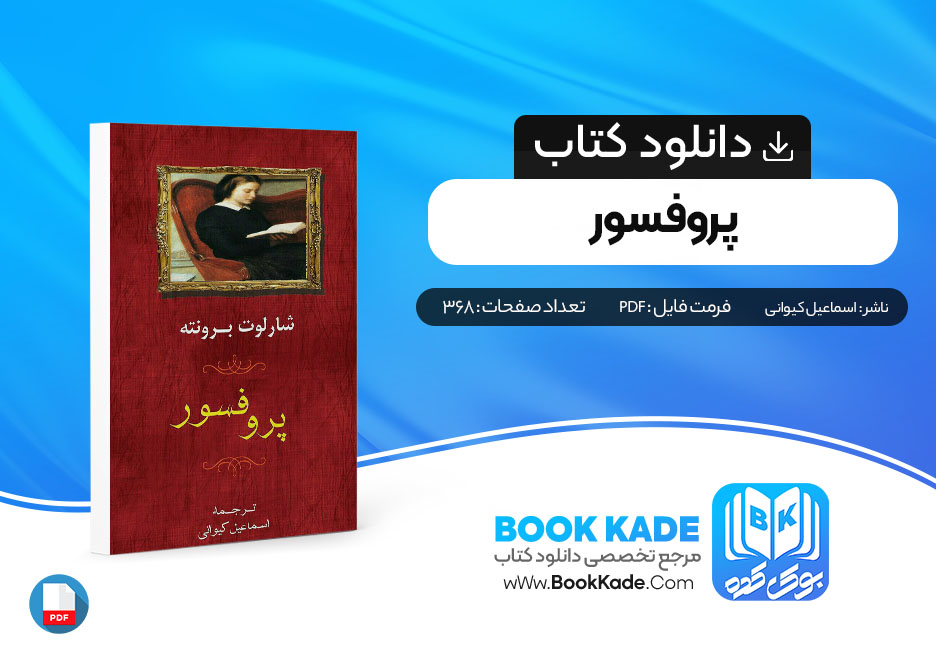 دانلود PDF کتاب پروفسور