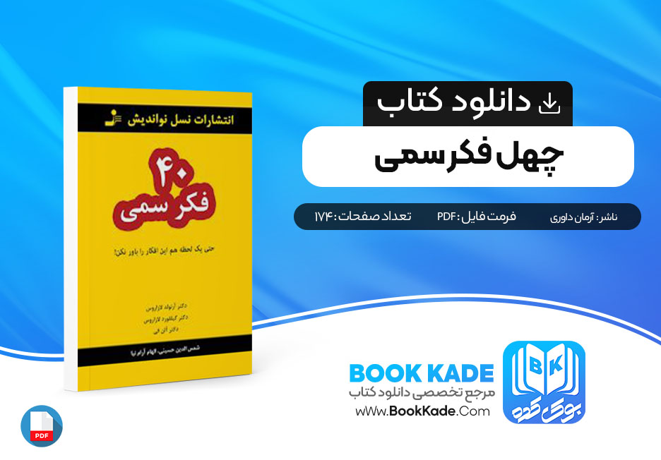 دانلود PDF کتاب 40 فکر سمی