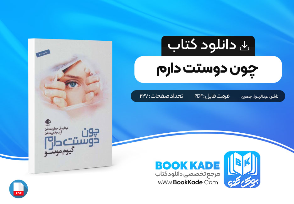 دانلود PDF کتاب چون دوستت دارم