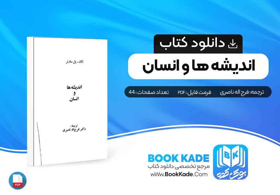 دانلود PDF کتاب اندیشه ها و انسان فرج اله ناصری 44 صفحه پی دی اف