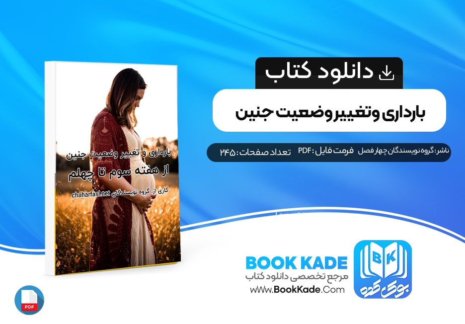 کتاب بارداری و تغییر وضعیت جنین از هفته ی سوم تا چهلم گروه نویسندگان چهار فصل