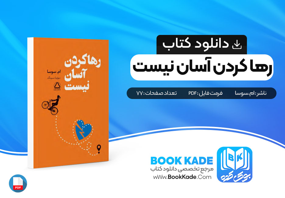 دانلود PDF کتاب رها کردن آسان نیست از ام.سوسا 