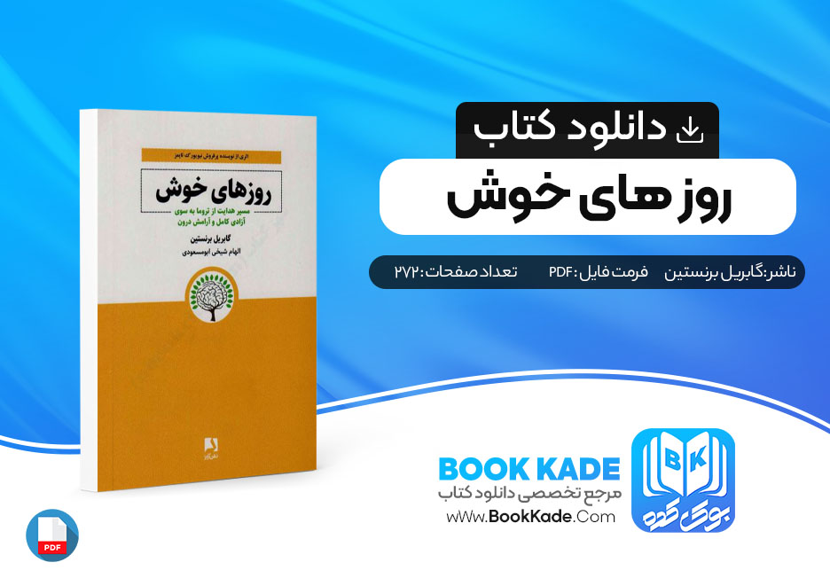 دانلود PDF کتاب روز های خوش از گابریل برنستین