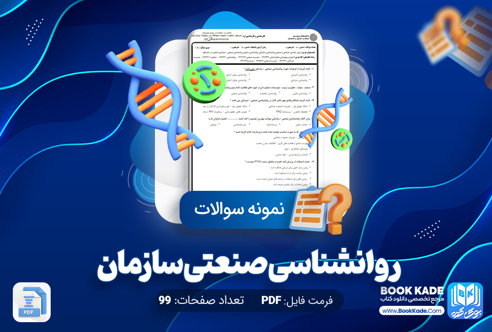 نمونه سوالات روانشناسی صنعتی سازمانی رشته روانشناسی