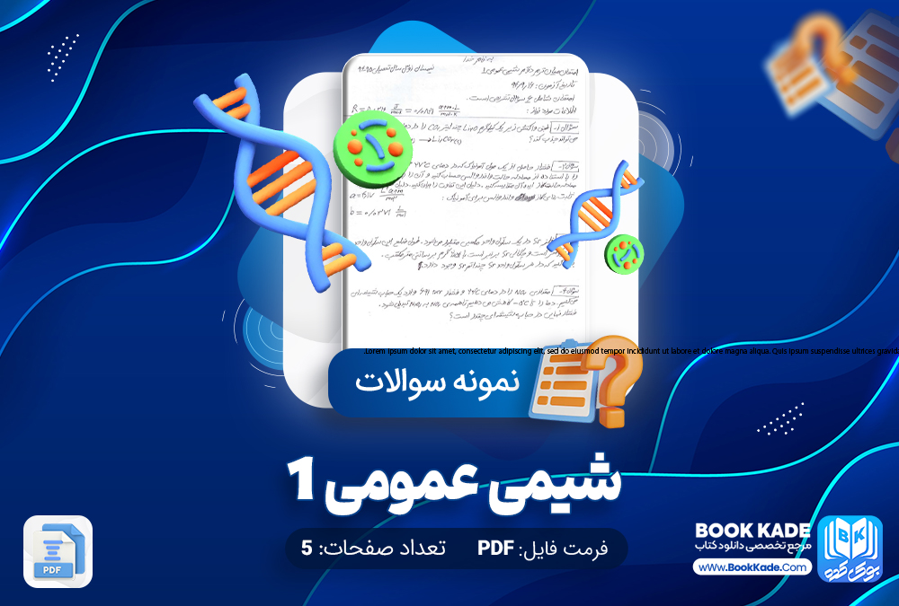 نمونه سوالات شیمی عمومی 1 همراه با پاسخ